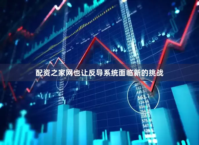 配资之家网也让反导系统面临新的挑战